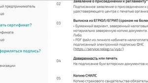 Получение и настройка электронной подписи