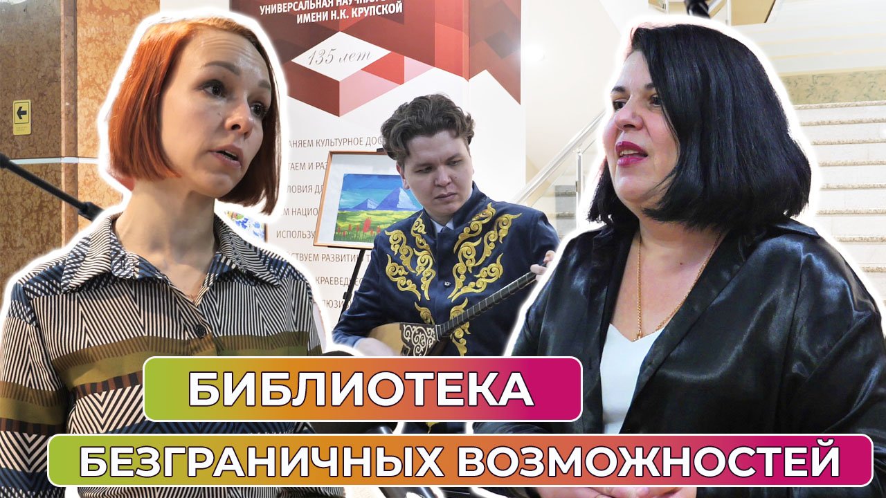 День инклюзивного общения: «Библиотека - доступная среда» в Оренбурге