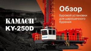 Обзор буровой установки Kamach KY-250D