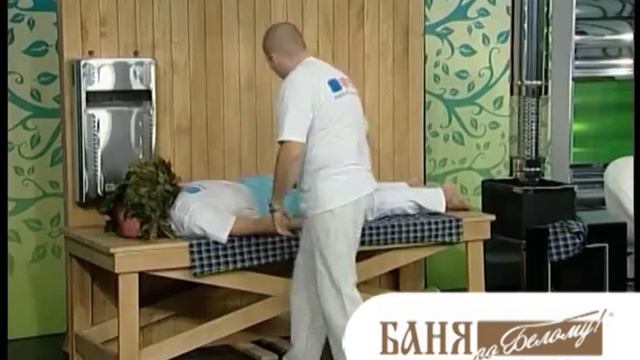 Банные процедуры