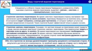 Переговоры. Стратегия ведения переговоров. Лекция 5. Первый вопрос