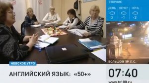 Курсы английского языка для пенсионеров в спб
