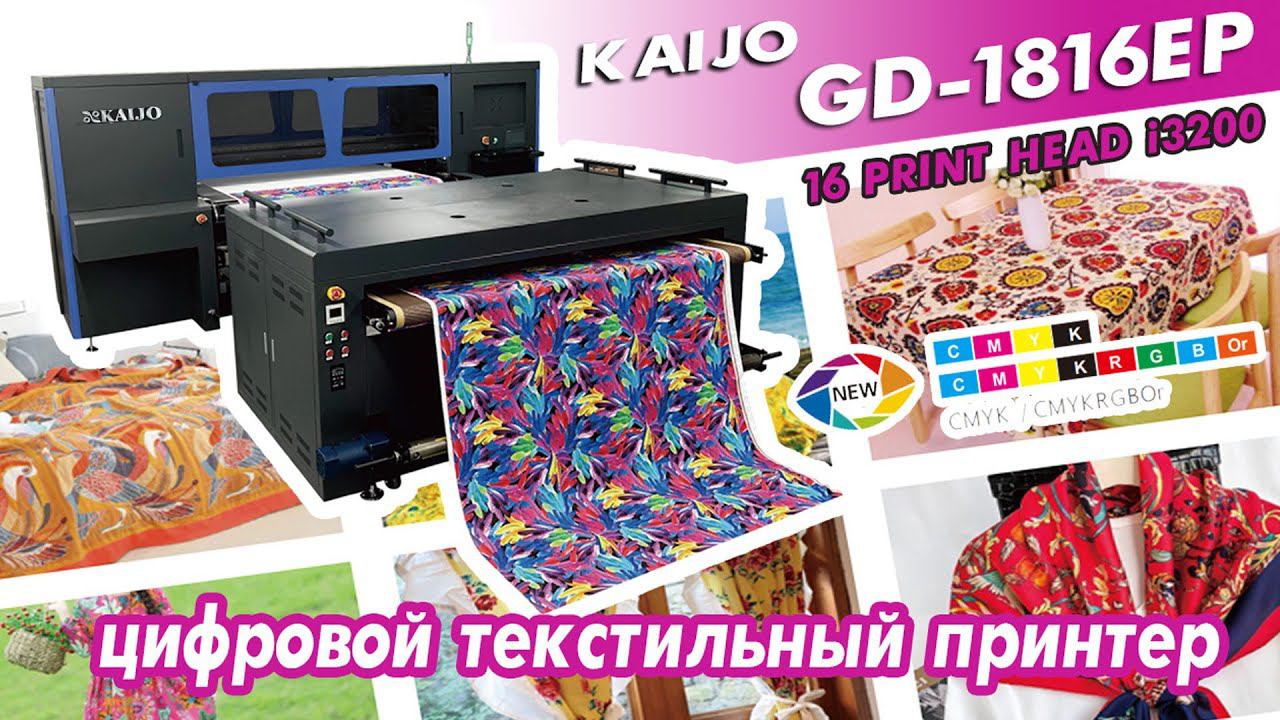 Цифровой текстильный принтер KAIJO GD-1816EP | 16 PRINT HEAD i3200