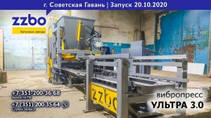 Советская Гавань! Работает вибропресс УЛЬТРА 3.0