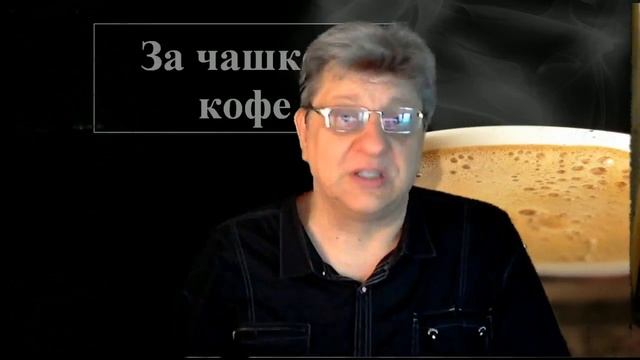За чашкой кофе. Проблемы общения смотреть онлайн