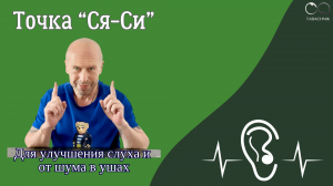 Волшебная точка  от Шума в Ушах