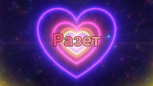 Имена девушек. Чеченские имена