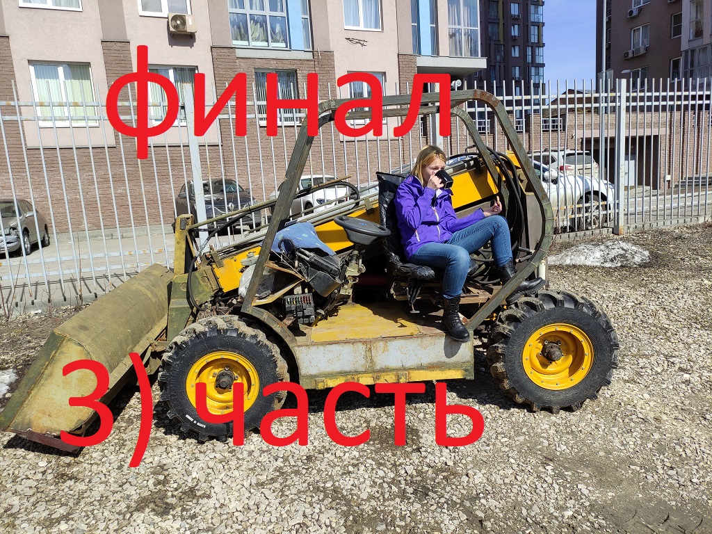 Самодельный телескопический погрузчик . Финальная часть