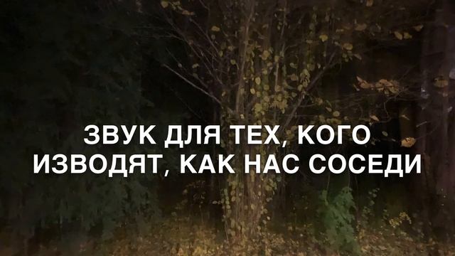 Скрип стульев для соседей