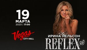 REFLEX — 20 лет! Большой сольный концерт в VEGAS CITY HALL! (Москва, 19.03.2023)