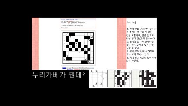 [퍼즐] 논리 퍼즐 소개 1. 누리카베(Nurikabe Puzzles) смотреть онлайн