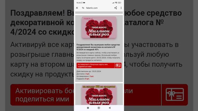 #Мегаакция_Faberlic #розыгрышденежныхпризов #какактивироватькарту #какполучитькарты #розыгрышфаберл смотреть онлайн