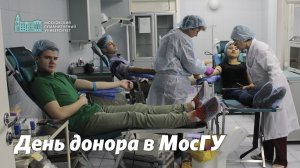 День донора