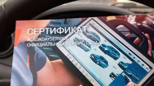 Бесплатная диагностика у официалов лады гранты фл.