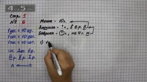 Страница 5 Задание 6 – Математика 4 класс Моро – Учебник Часть 1