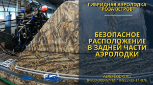 Как убрать отсеки на аэролодке Роза ветров / Самая популярная аэролодка по ценам и отзывам владельце