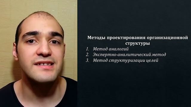 Основы менеджмента. Проектирование организационной структуры.
