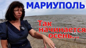 В МАРИУПОЛЬ ПРИШЛА ОСЕНЬ - НУЖЕН СОВЕТ-НЕ МОЖЕМ ОПРЕДЕЛИТЬСЯ - НОВОЕ МЕСТО ПРИТЯЖЕНИЯ В ПАРКЕ