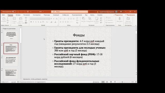 «Шаг в будущее»: в ПФО и УрФО  Мастер-класс «Организация грантовой деятельности» смотреть онлайн