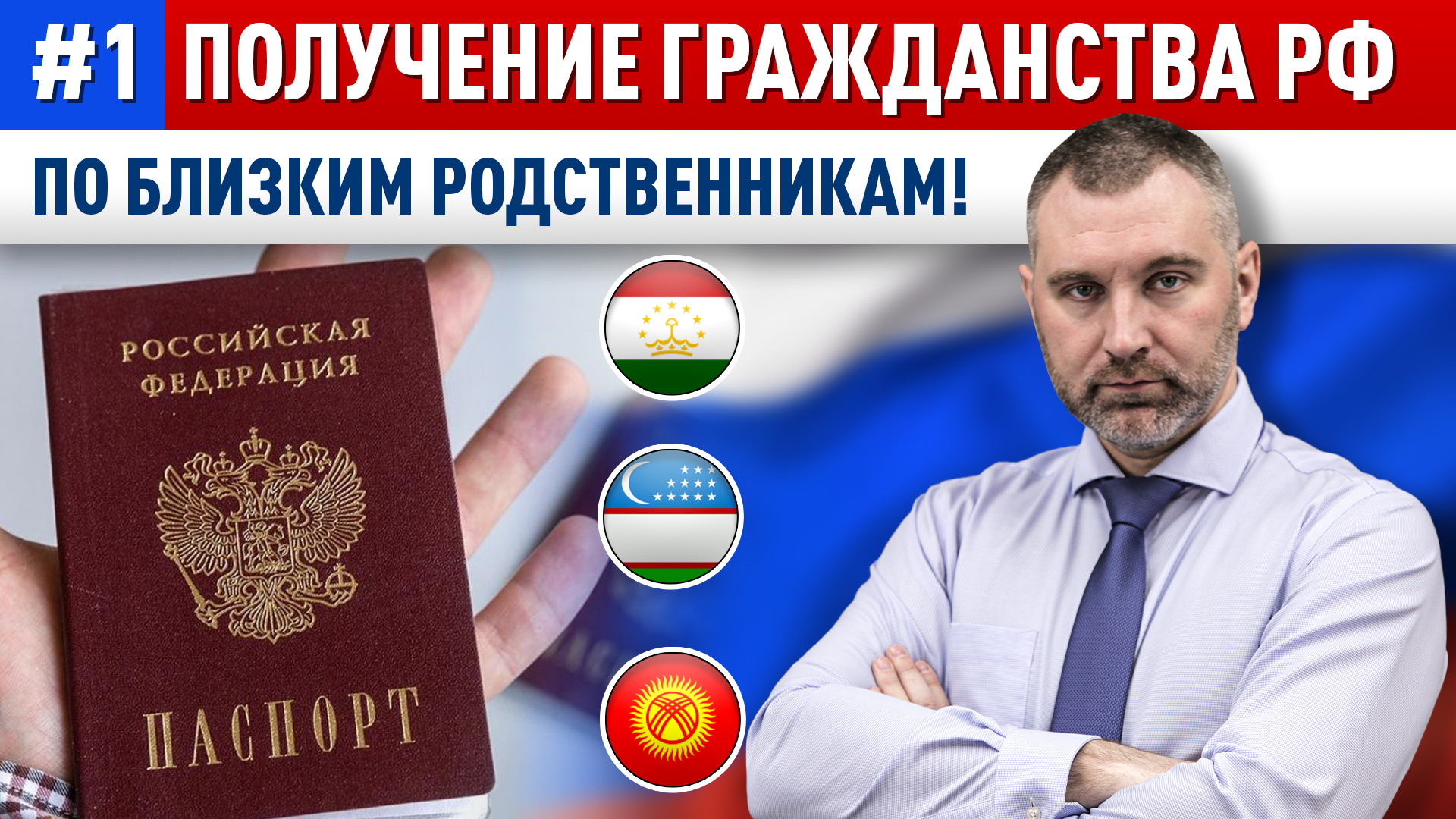 ГРАЖДАНТВО РФ по БЛИЗКИМ РОДСТВЕННИКАМ! Как получить гражданство России