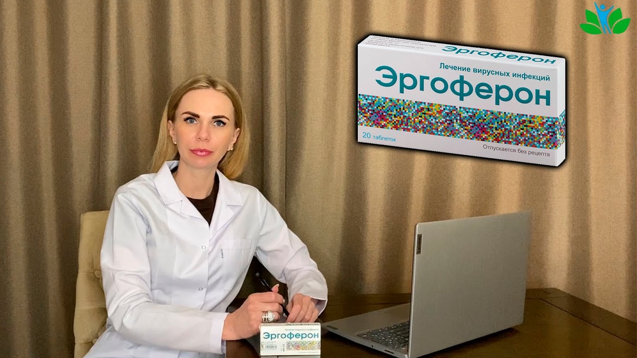 ЭРГОФЕРОН видео инструкция. Средство от гриппа, ОРВИ, вирусов, коронавируса, кишечных инфекций смотреть онлайн