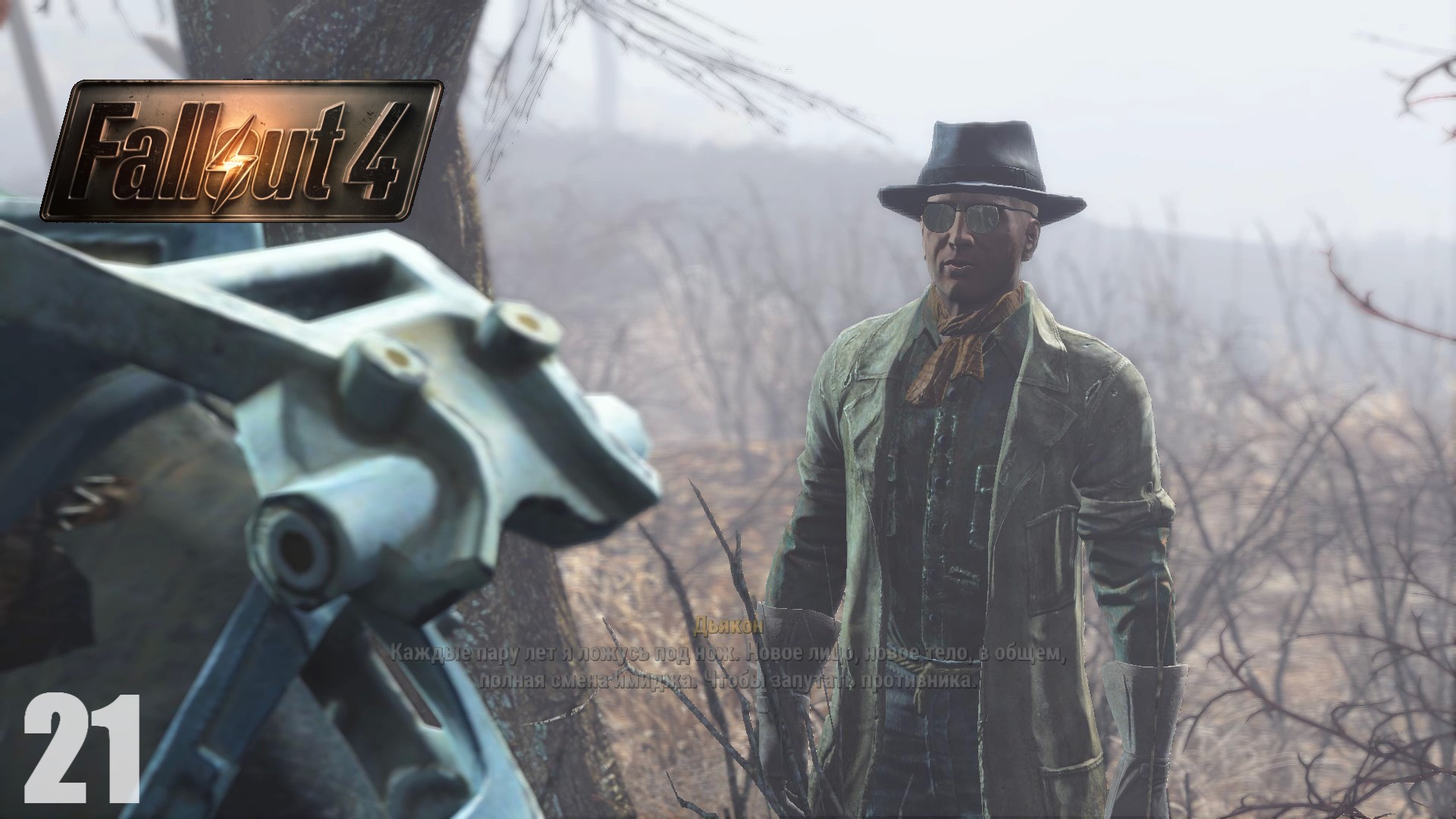 Fallout 4 агентурная работа дьякон не идет фото 3