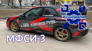 Механофилия Субару Импреза 3