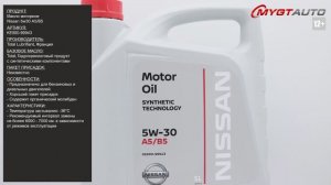 Масло моторное Nissan 5W-30 A5/B5 KE900-99943 #ANTON_MYGT