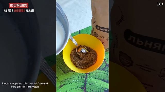 ? Полезный Завтрак За 5 Минут. Льняная Каша По Старинному Русскому Рецепту ❤️ Екатерина Галкина