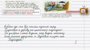 Упражнение 83 страница 46 - Русский язык (Канакина, Горецкий) - 3 класс 2 часть
