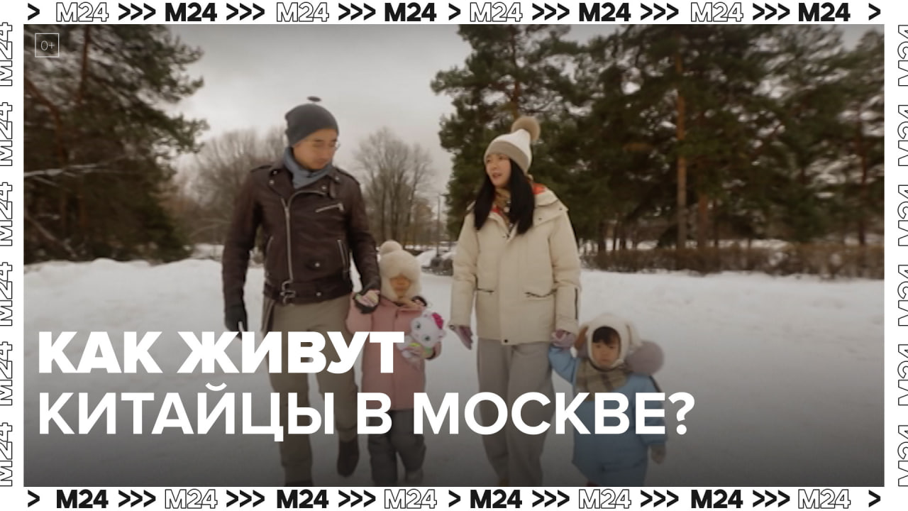 Как живут китайцы в России?  Москва 24 |Это Москва!