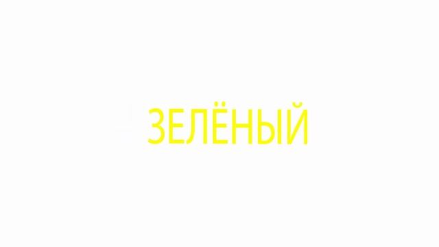 Супермозг: Уровень 3 Цвета Упражнение для развития мозга
