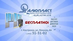 Пластиковые окна ПВХ, расчет и доставка бесплатно от "Алюпласт"