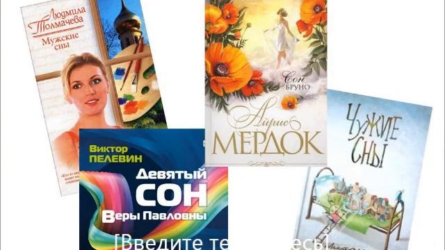 Сон смотреть онлайн