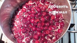 Вишневая начинка для пирожков