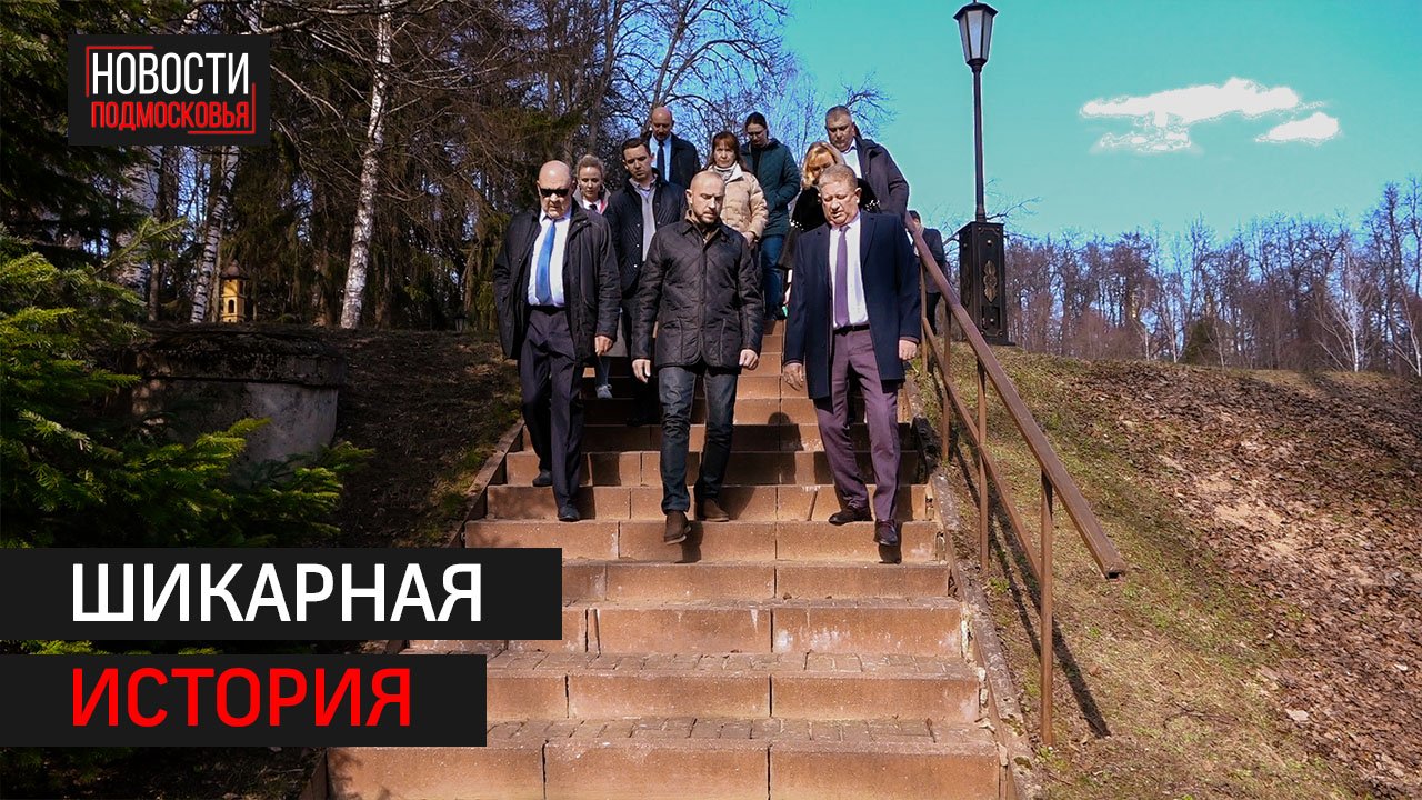 Сотрудники парк-отель «Морозовка» показали, как сохраняют значимое место