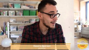 Никита Дрегант о проекте "Конструкторы мечты"