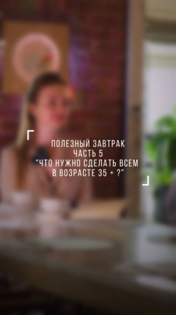 Что нужно сделать всем в возрасте 35+