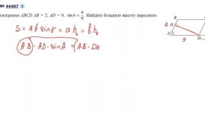 Параллелограмм. Задача на площадь.