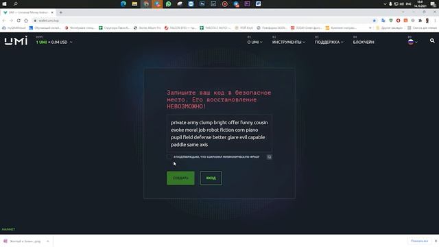 Как создать кошелёк с мнемофразой на сайте разработчиков криптовалюты Юми UMI