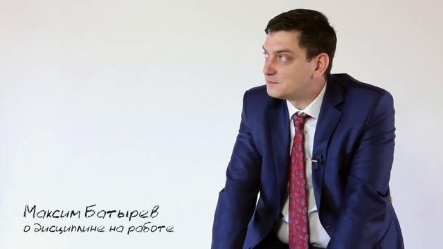 О дисциплине на работе