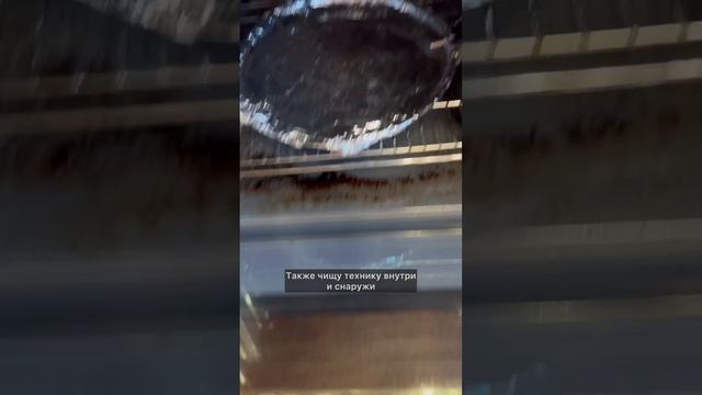 ?Самое сложное место. Частный клинер? #генеральнаяуборкакухни #генеральнаяуборка #клинингмосква