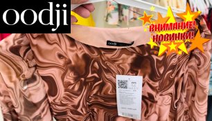 Магазин Oodji 🔥 Шикарные осенние новинки! 💃 Модные тренды, стиль и красота! Обзор июль 2022