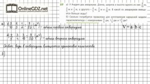 Задание №27 - ГДЗ по математике 6 класс (Дорофеев Г.В., Шарыгин И.Ф.)