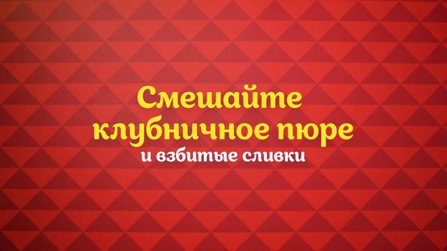 Рецепт «Клубничное парфе» из печенья «Юбилейное»