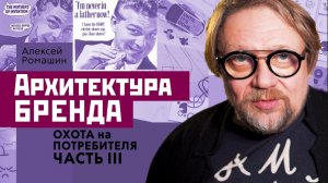 Брендинг часть3. Архитектура бренда.