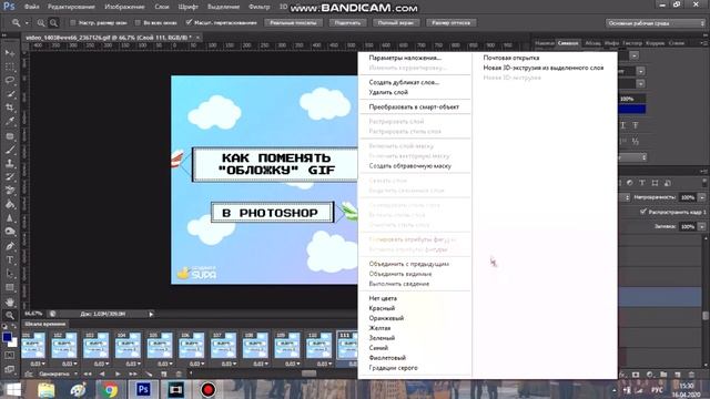 Как изменить обложку gif с помощью Photoshop | Меняем первый кадр гиф за 5 минут смотреть онлайн