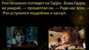 Harry Potter. Перлы по фанфикшену;)