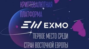 EXMO - Лидер Среди Бирж Криптовалют. Видео обзор. 