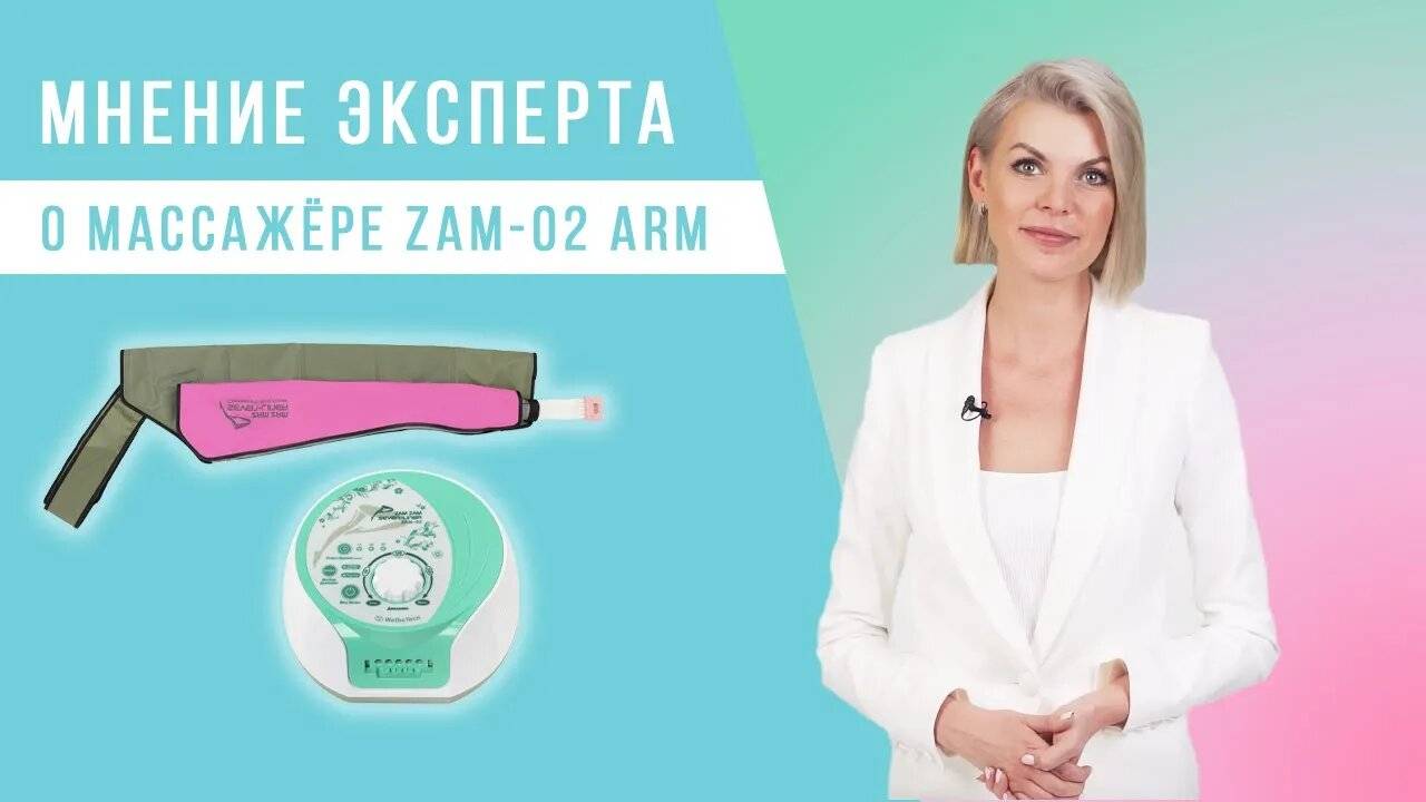 Подробный обзор массажного аппарата WelbuTech Zam-02 с рукавом